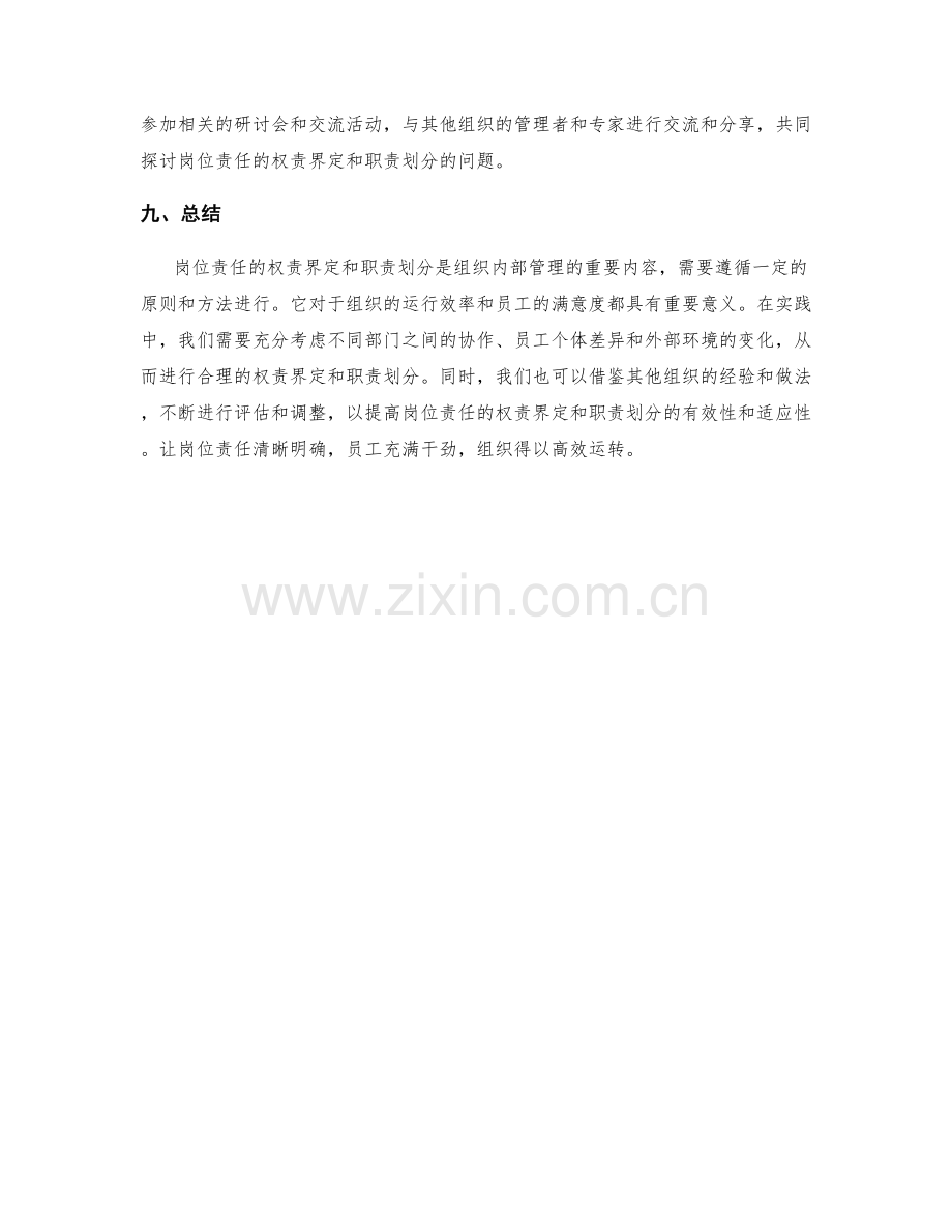 岗位责任的权责界定和职责划分.docx_第3页