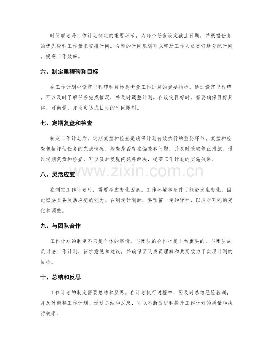 工作计划制定的关键要素与时间规划.docx_第2页