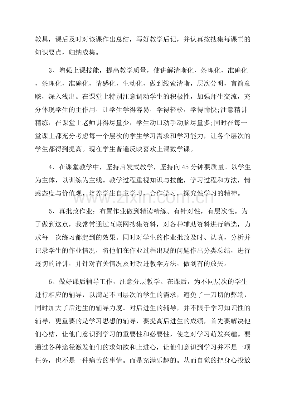 小学教师期末个人工作总结.docx_第3页