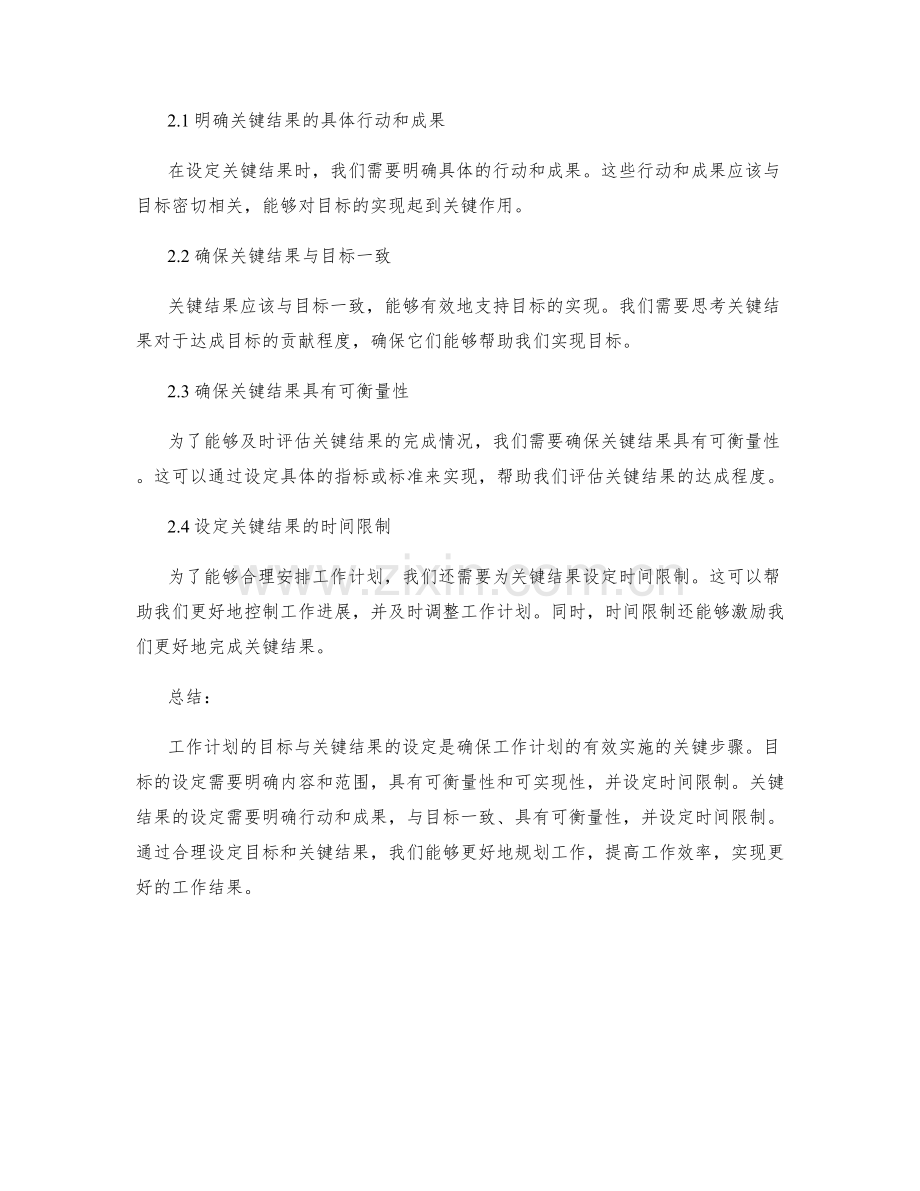 工作计划的目标与关键结果的设定方法.docx_第2页