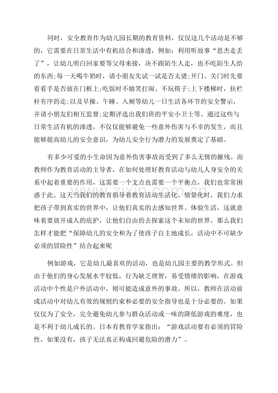 同上一堂国家安全教育课学习心得.docx_第3页