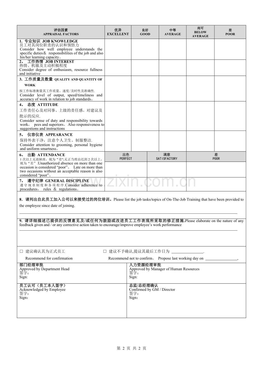 员工转正评估表.doc_第2页