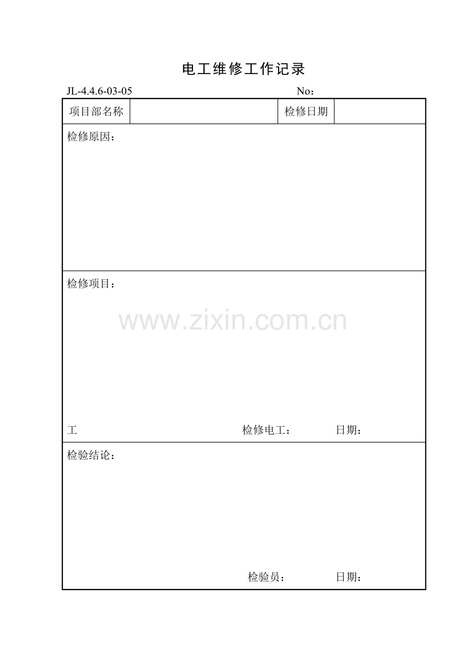 电工维修工作记录.docx_第1页