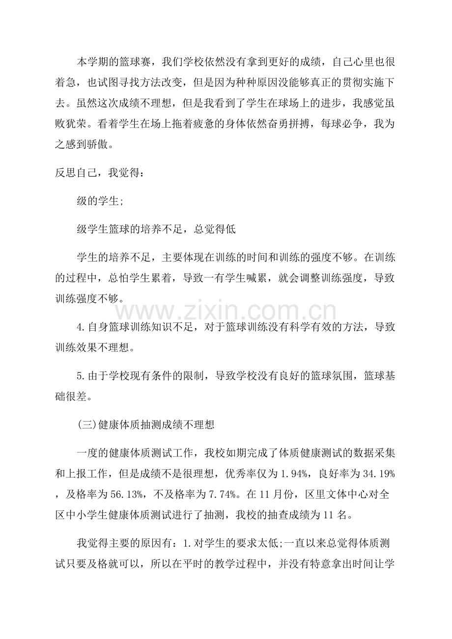 小学体育教师个人年度总结.docx_第2页