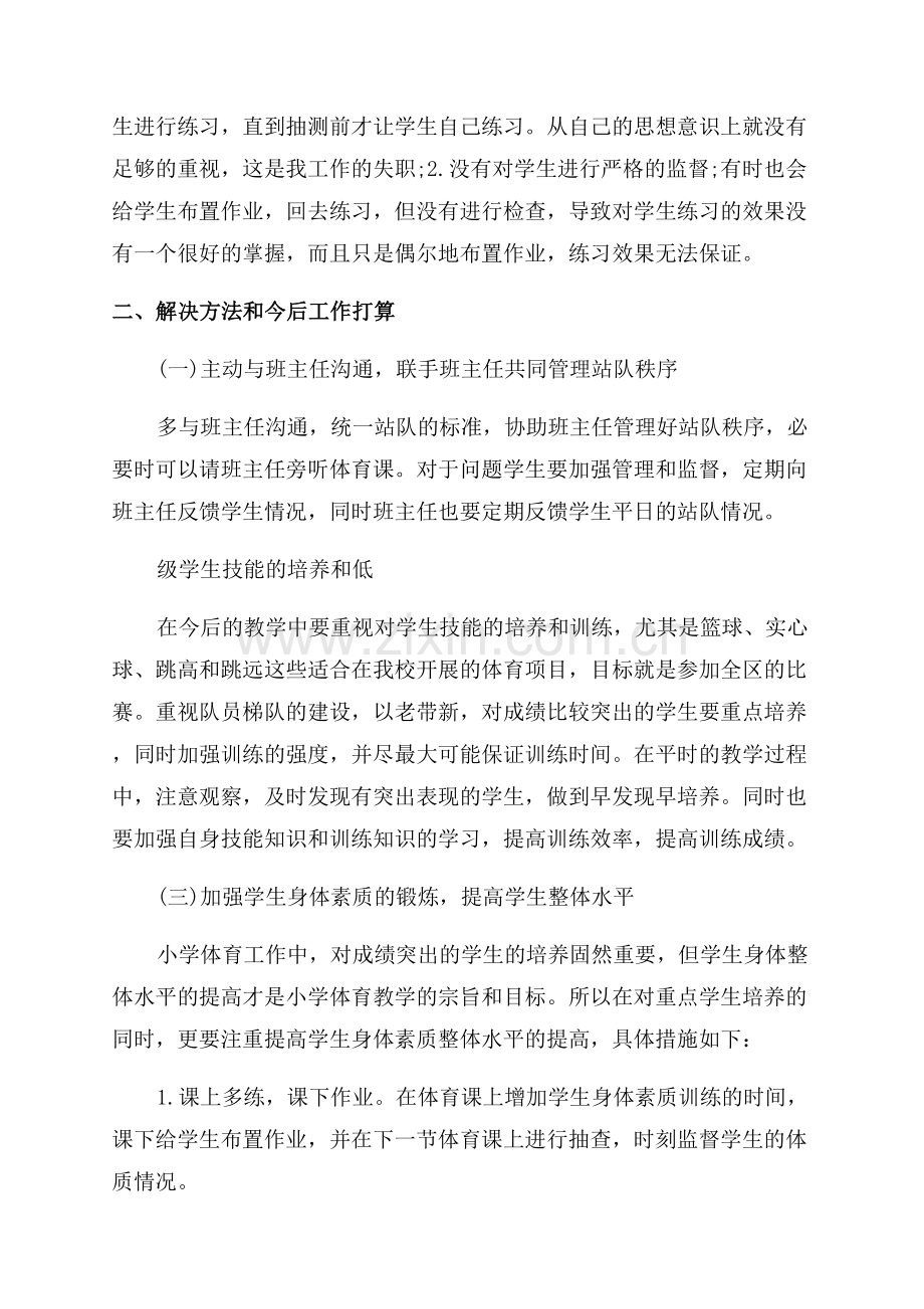 小学体育教师个人年度总结.docx_第3页