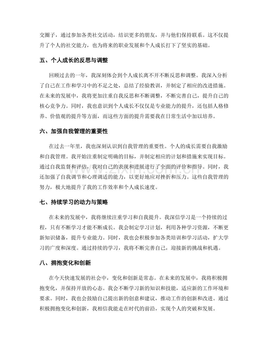 年终总结的全面复盘与个人成长发展梳理.docx_第2页