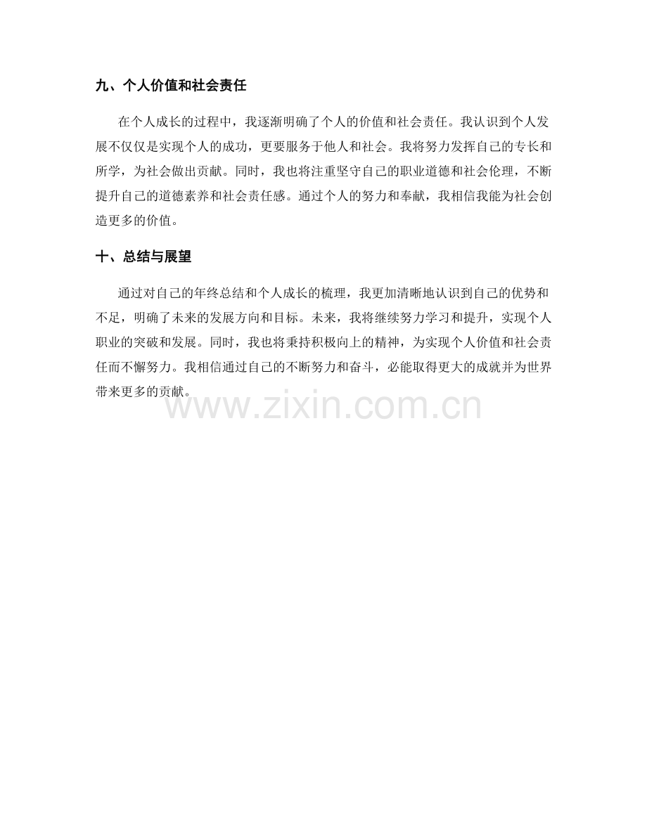 年终总结的全面复盘与个人成长发展梳理.docx_第3页