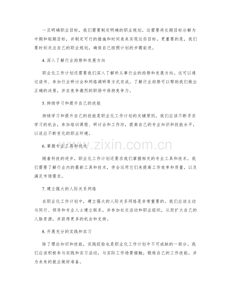 职业化工作计划的重要原则与思考路径.docx_第2页