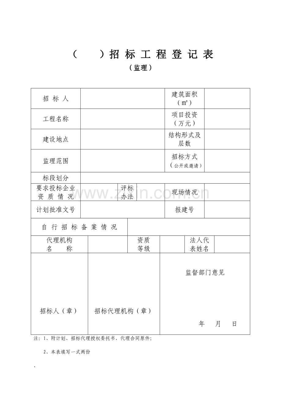 建设工程监理招标文件(范本).doc_第1页