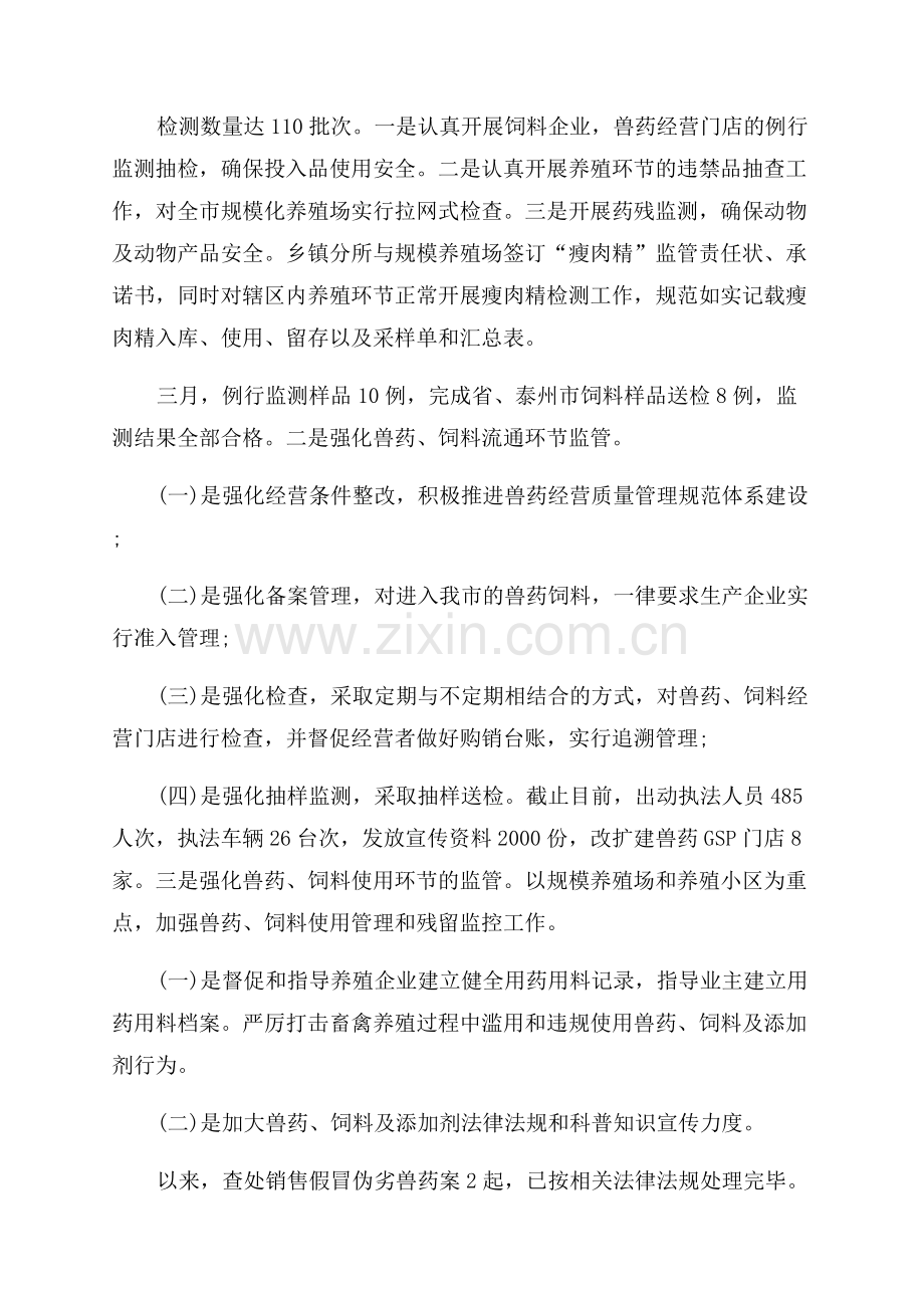 上半年动物卫生监督所工作总结.docx_第2页