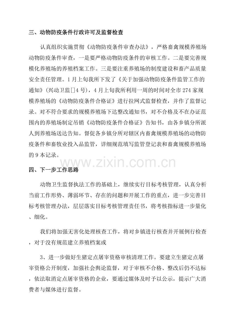 上半年动物卫生监督所工作总结.docx_第3页