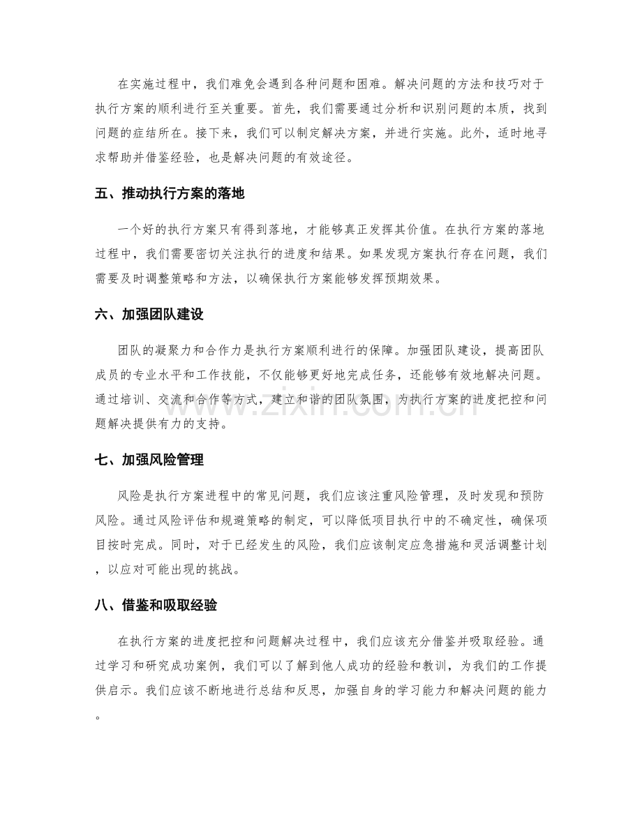 执行方案的进度把控和问题解决.docx_第2页