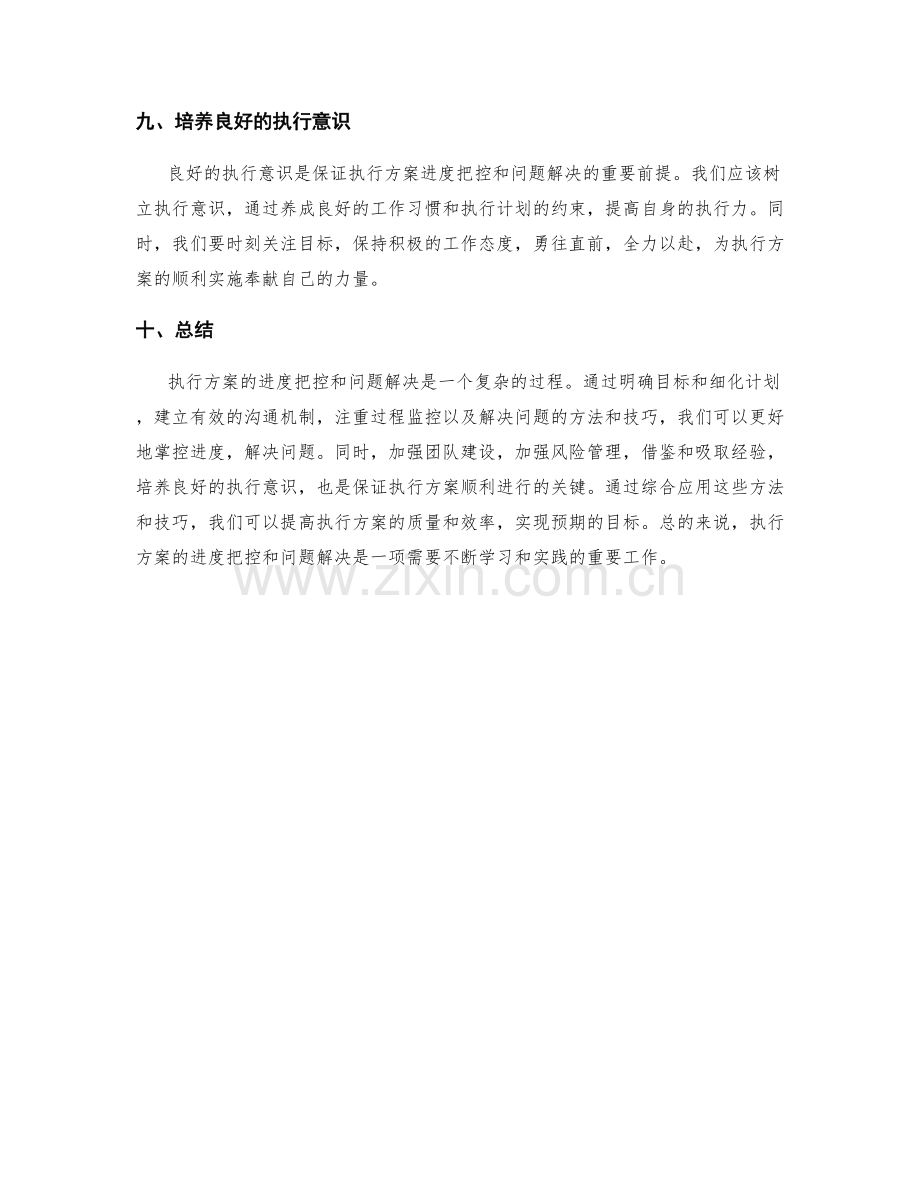 执行方案的进度把控和问题解决.docx_第3页