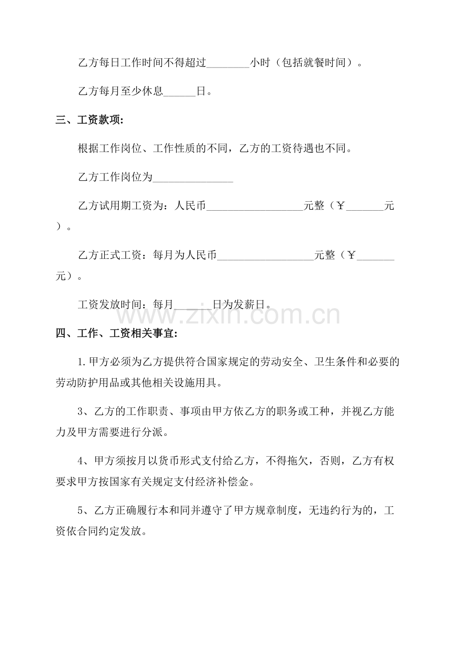 公司聘用简单合同.docx_第2页