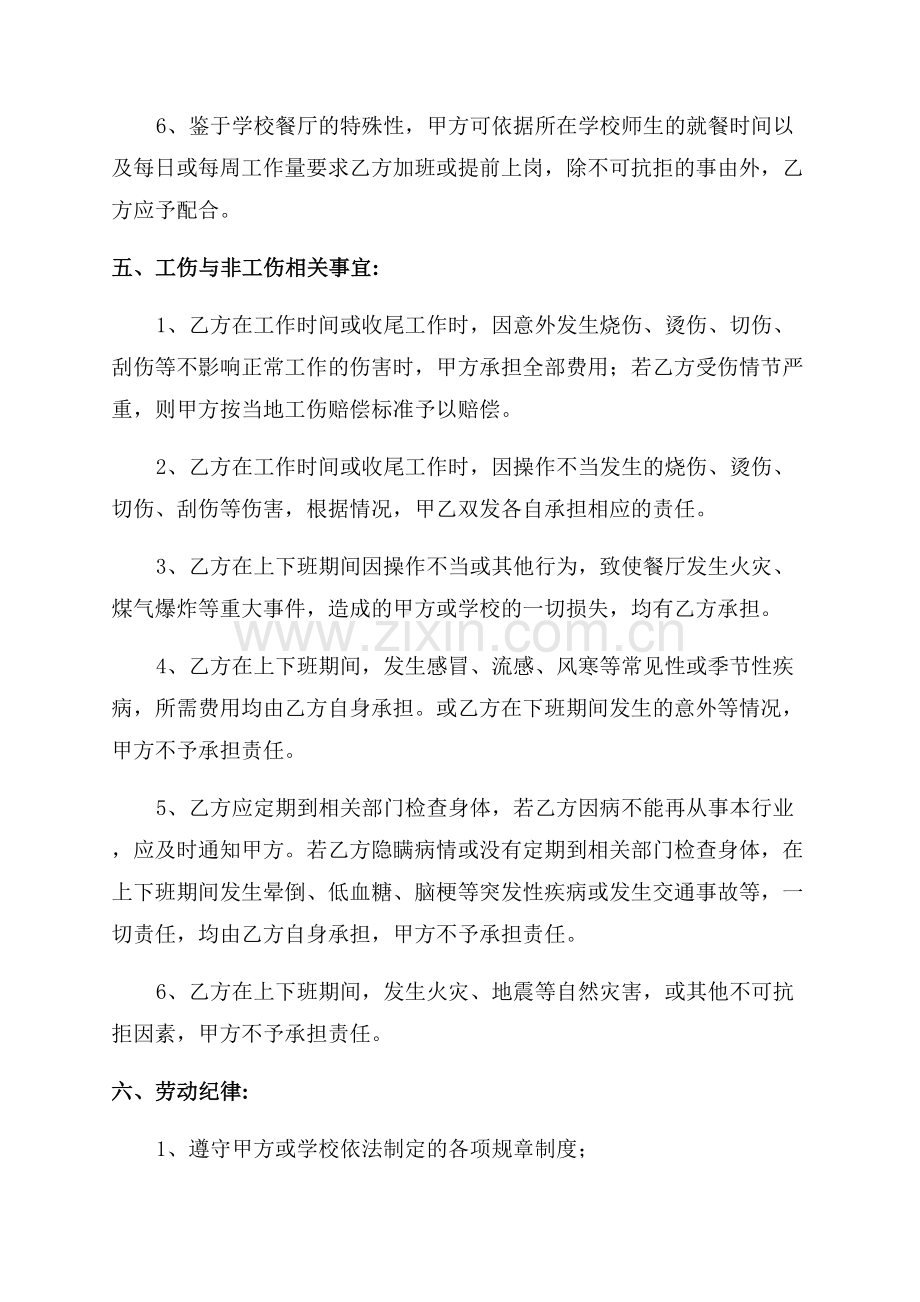 公司聘用简单合同.docx_第3页