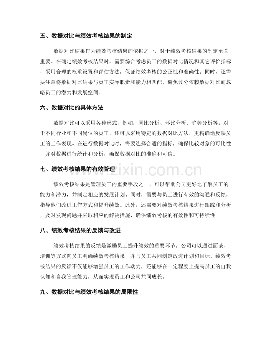 年终总结的数据对比与绩效考核结果.docx_第2页