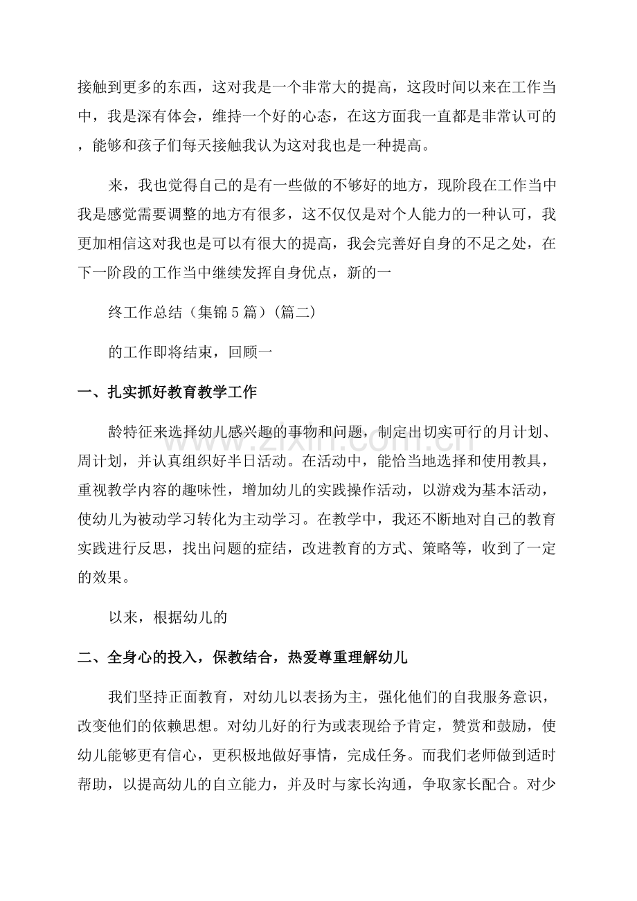 幼儿园小班教师个人年终工作总结.docx_第2页