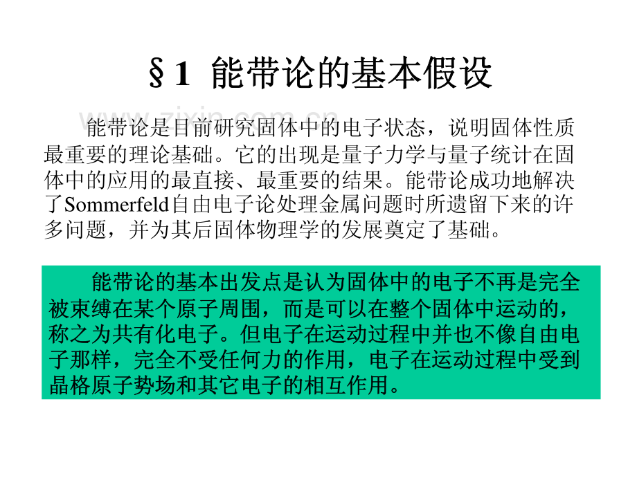 能带理论基础.pdf_第3页