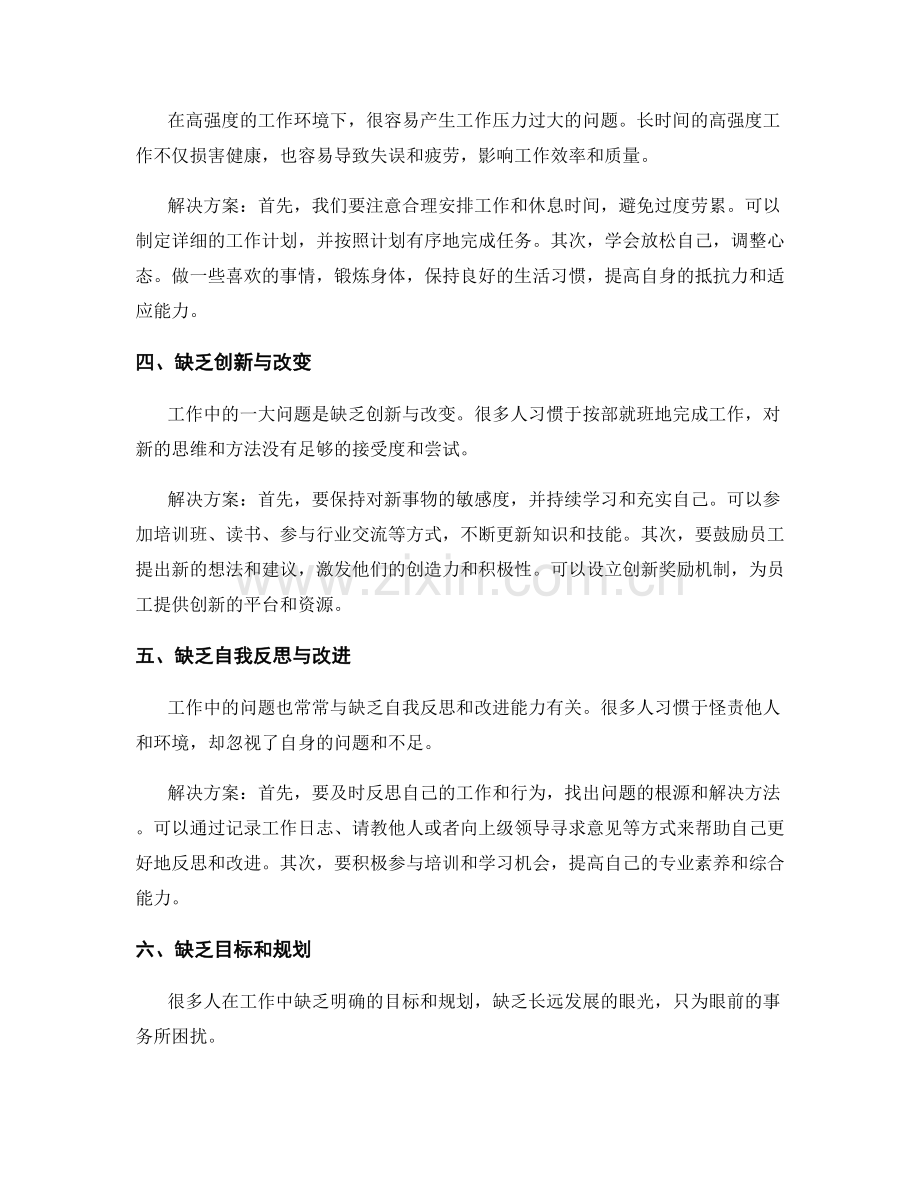 分析工作中的问题与不足.docx_第2页