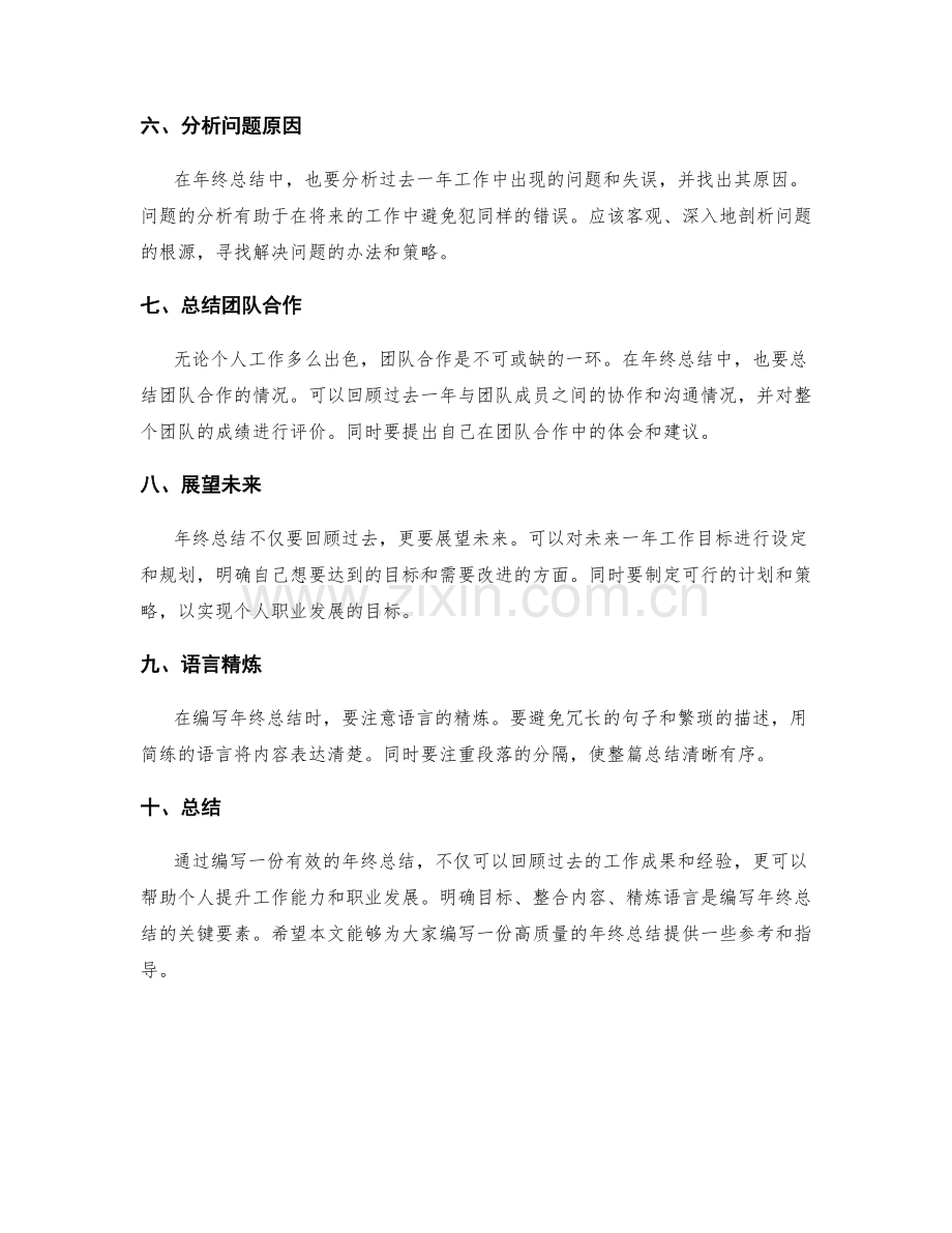 如何编写一份有效的年终总结.docx_第2页