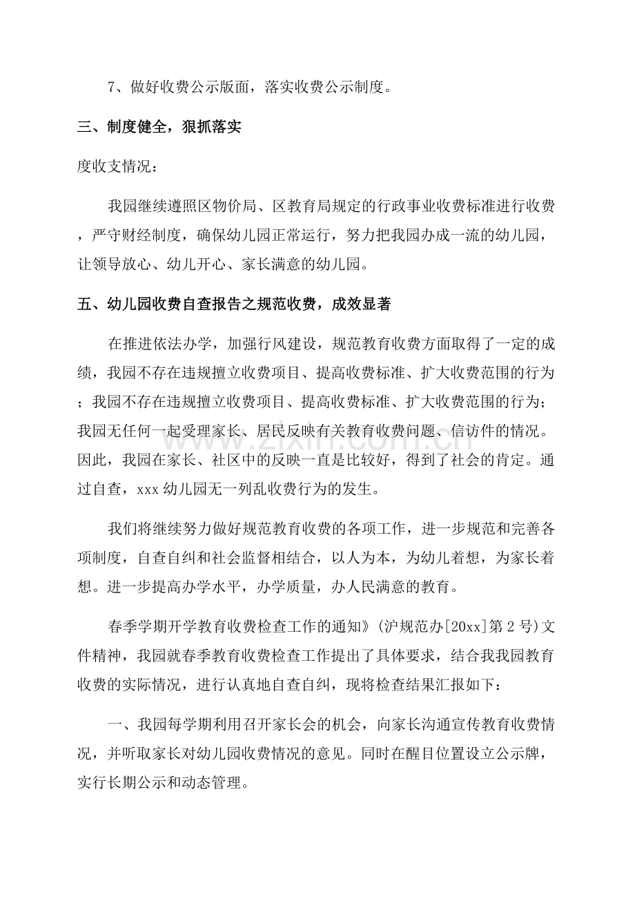 幼儿园教育信息化乱收费自查报告.docx_第2页