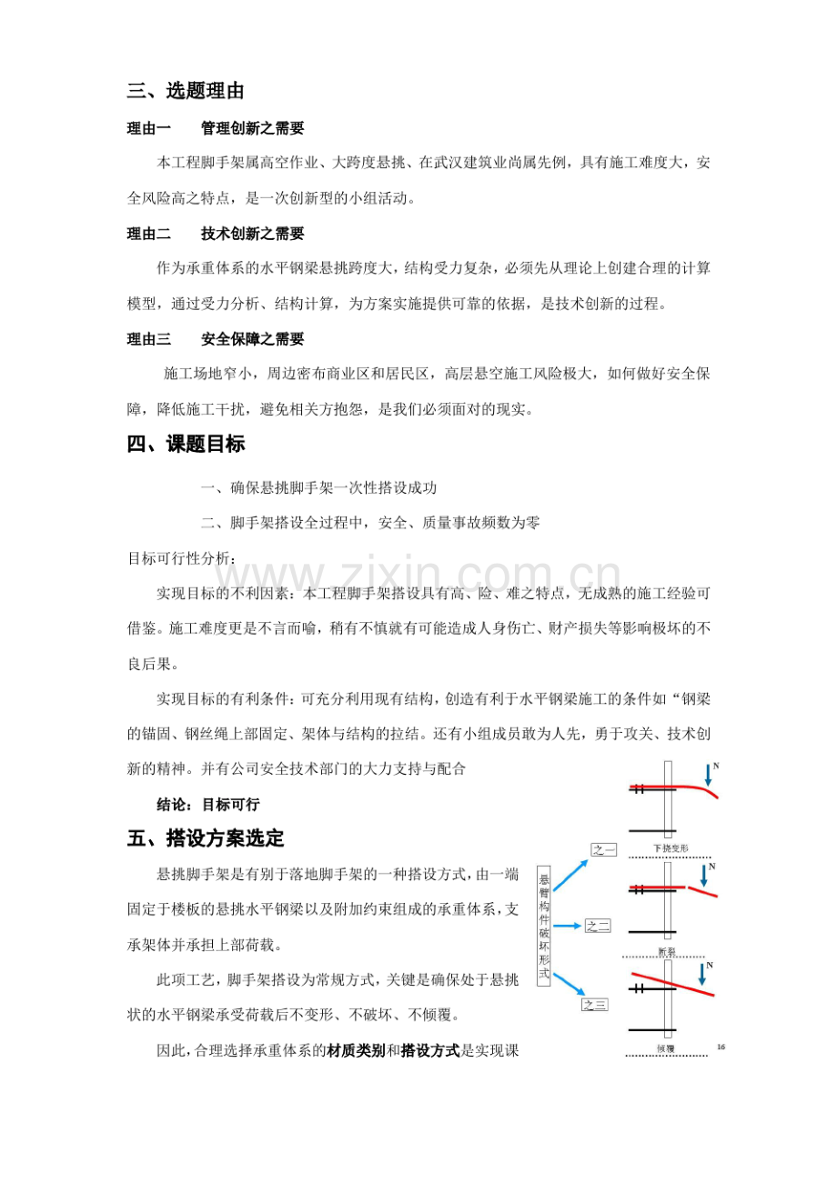 高空大跨度悬挑外脚手架搭设QC方案.pdf_第3页