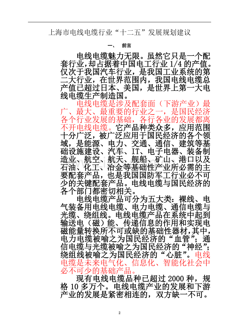 上海线缆发展十二五发展规划建议.doc_第2页