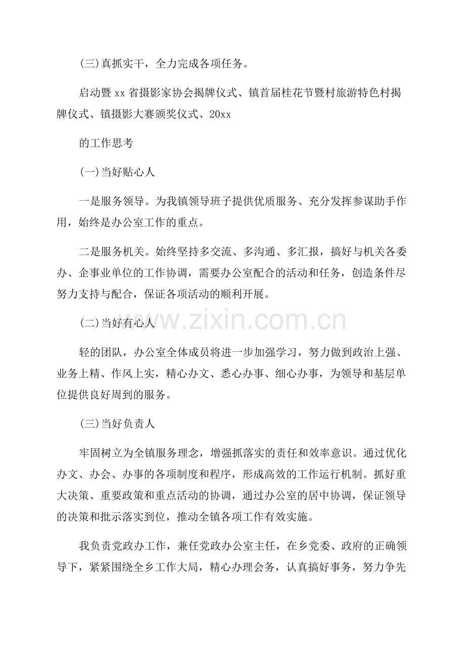 办公室主任个人总结.docx_第2页