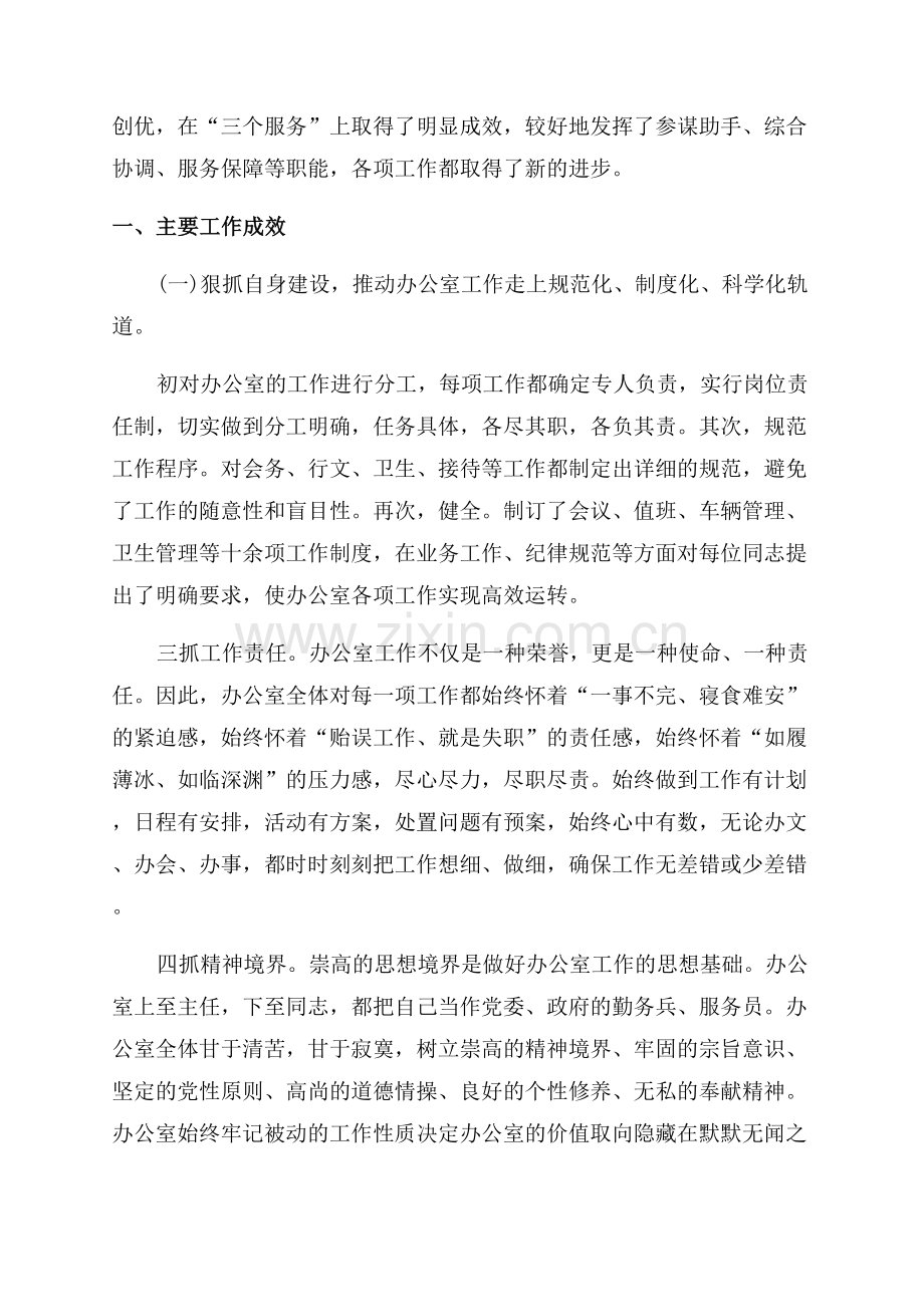 办公室主任个人总结.docx_第3页