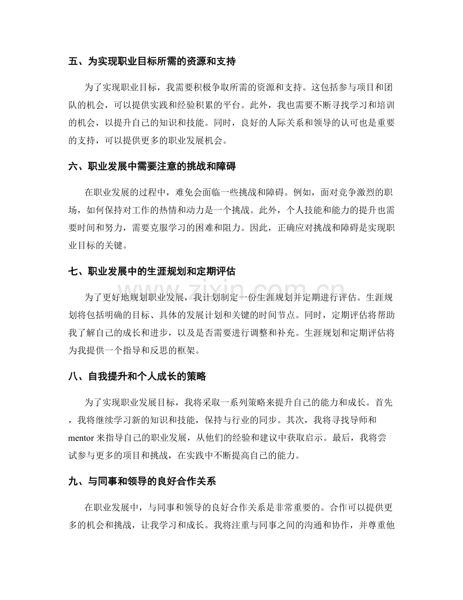 年终总结的个人成长与未来职业发展计划.docx_第2页