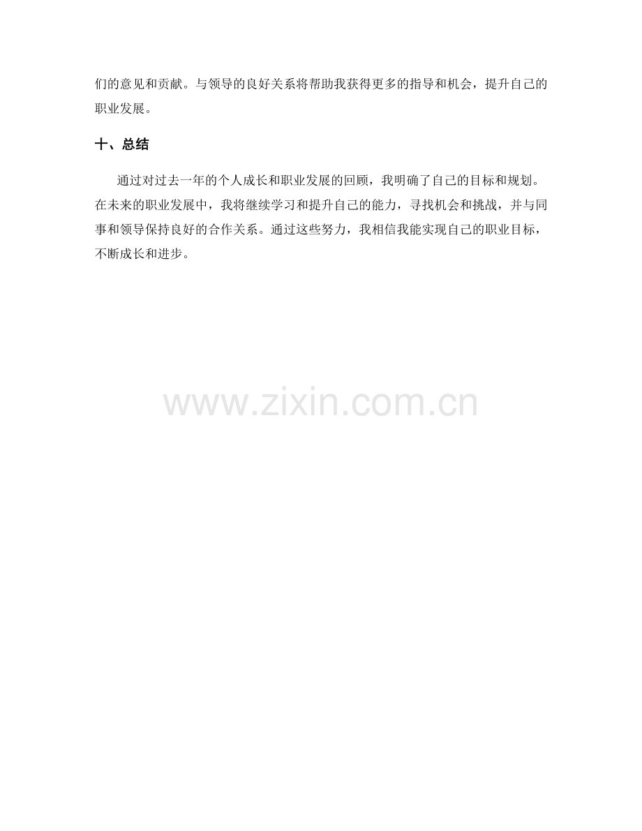 年终总结的个人成长与未来职业发展计划.docx_第3页