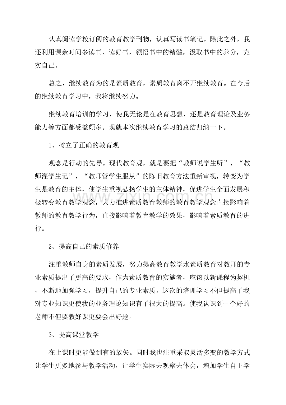 中小学教师学习培训工作总结.docx_第2页