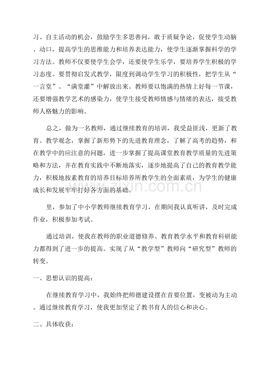 中小学教师学习培训工作总结.docx_第3页