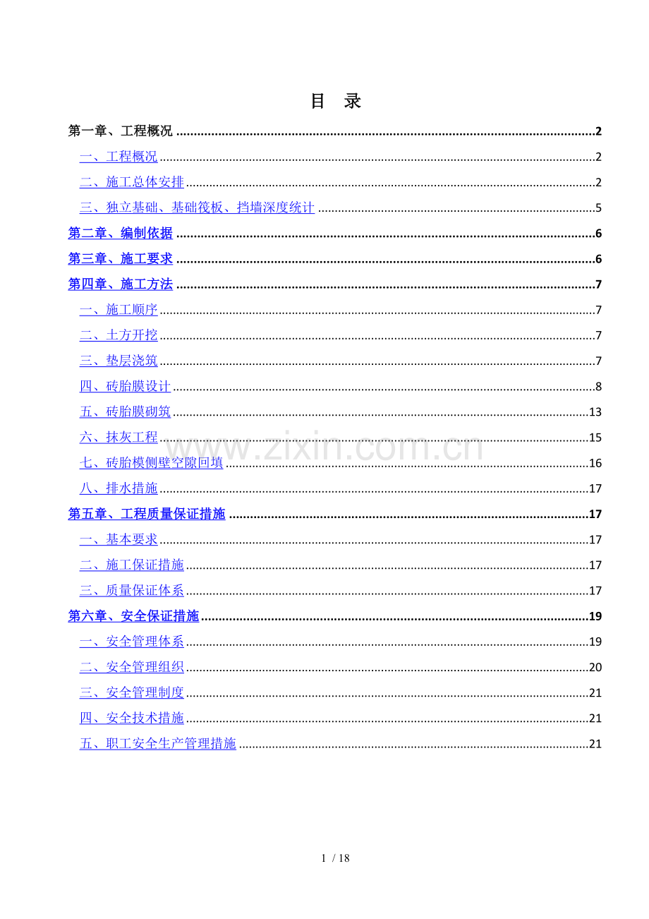 砖胎膜施工方案(定稿).docx_第1页