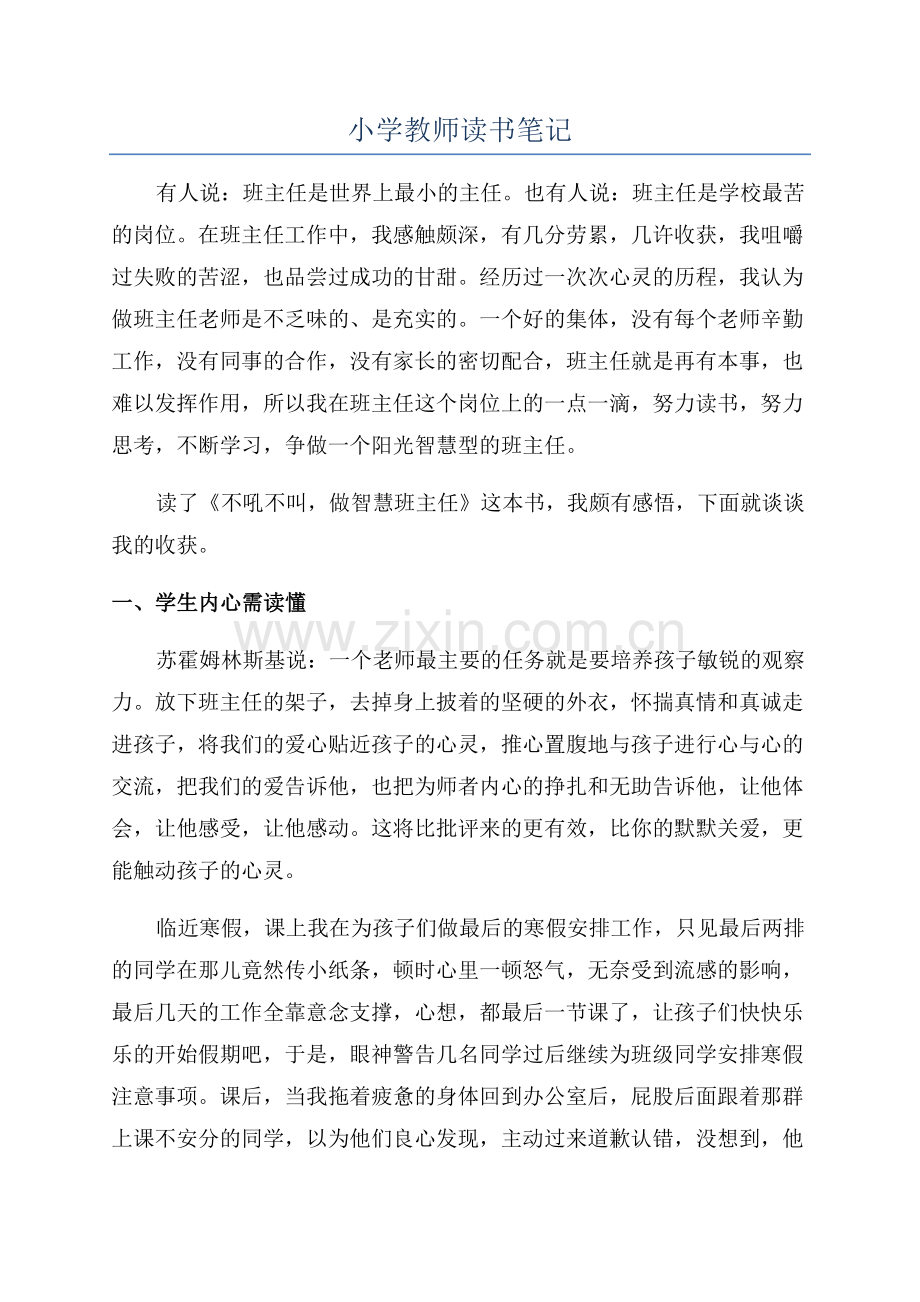 小学教师读书笔记.docx_第1页