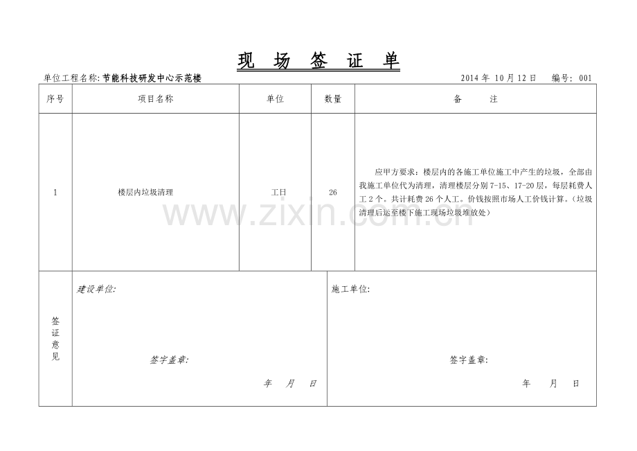 现场签证单--装饰.doc_第1页