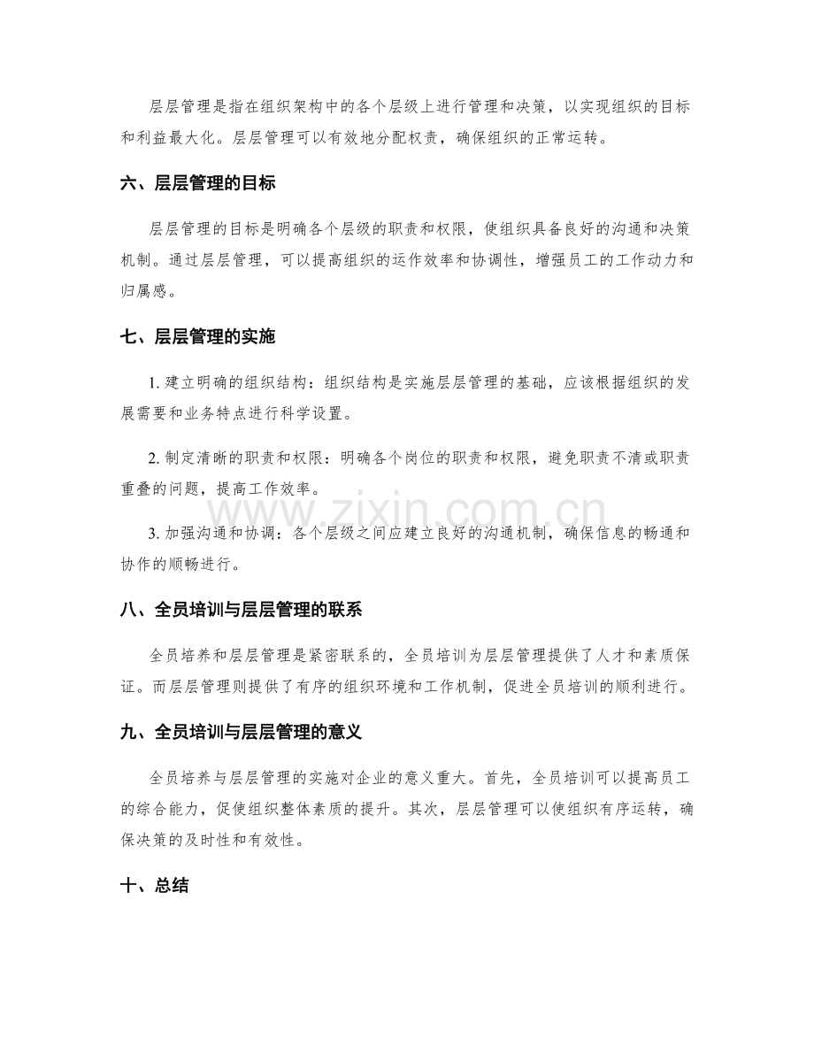 管理制度的全员培养与层层管理.docx_第2页