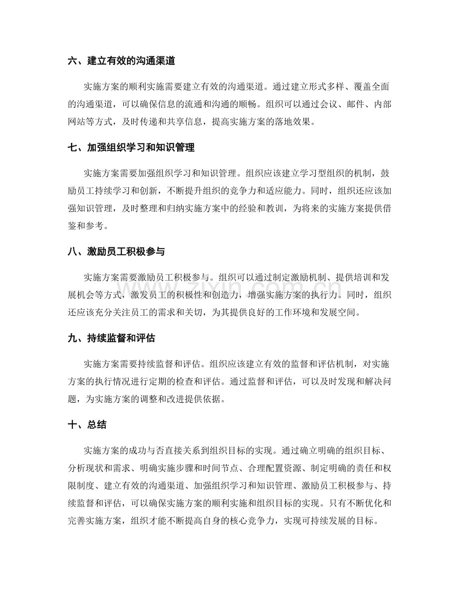 实施方案如何确保组织目标的实现.docx_第2页