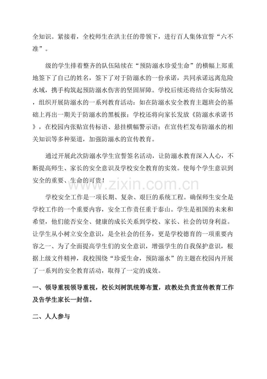 防溺水家长会活动总结.docx_第2页