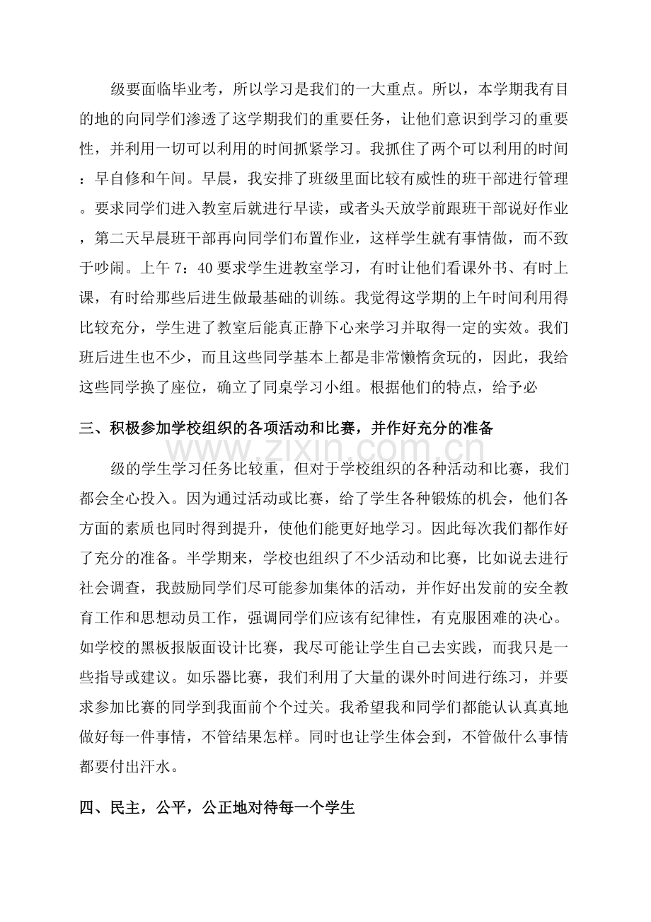 学校六年级总结3篇.docx_第2页