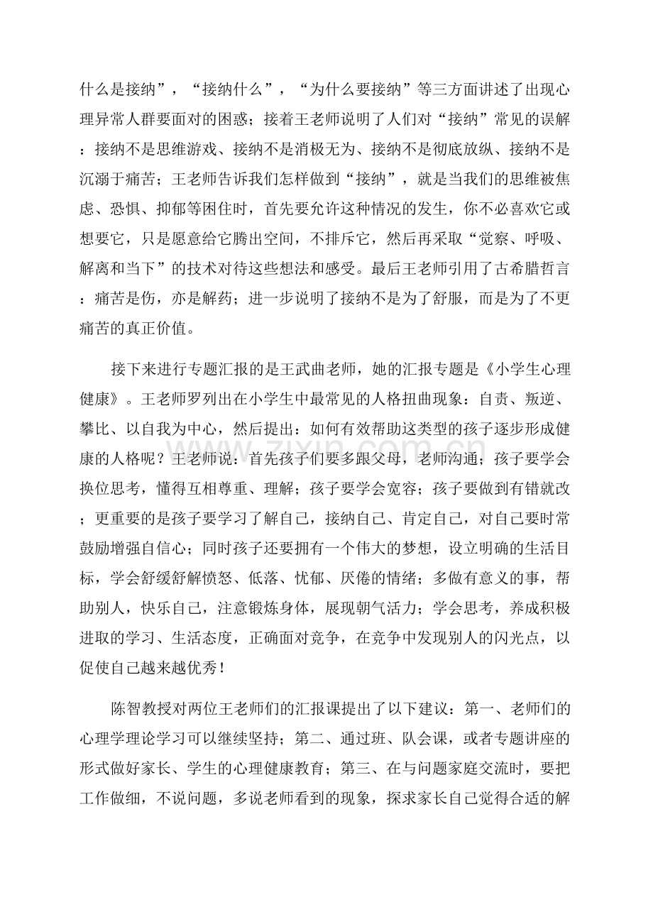 小学心理健康课简报.docx_第3页