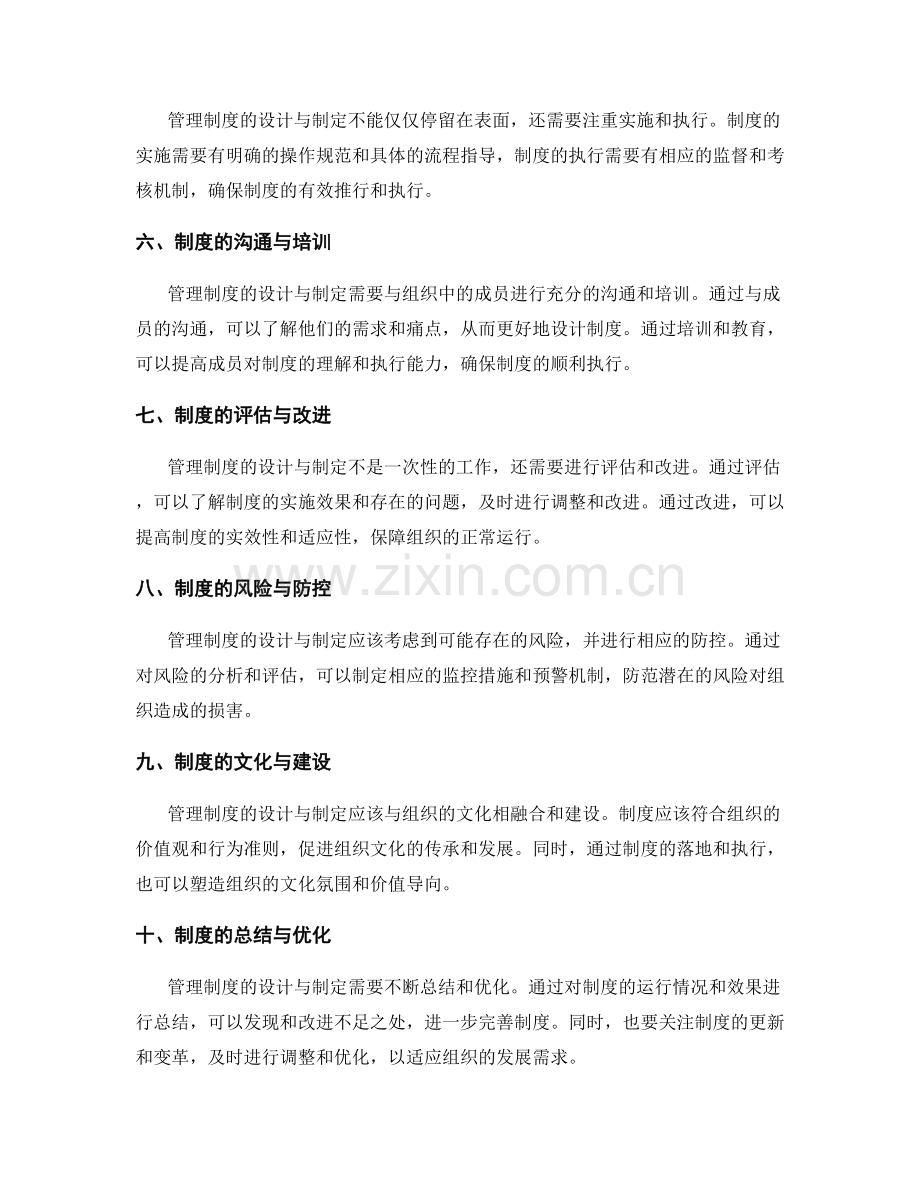 管理制度设计与制定要点.docx_第2页