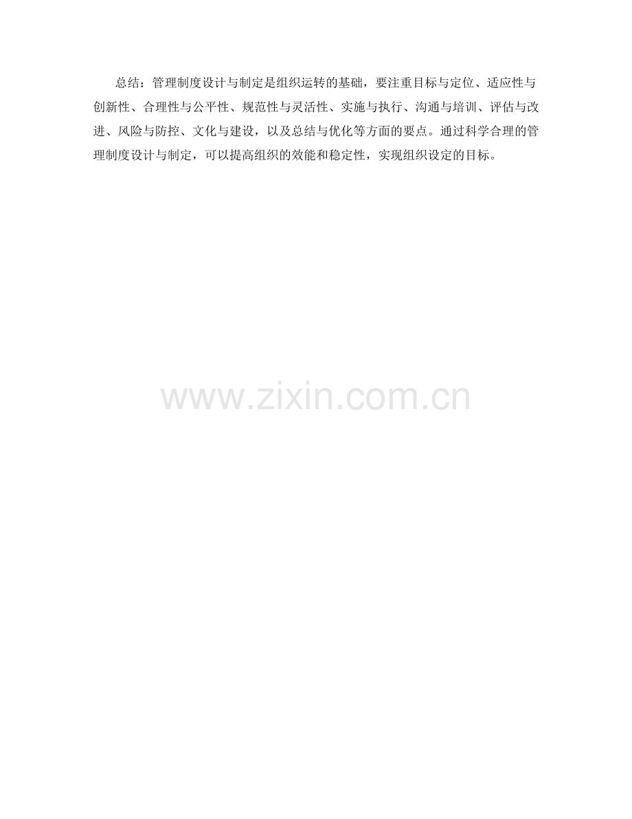 管理制度设计与制定要点.docx_第3页