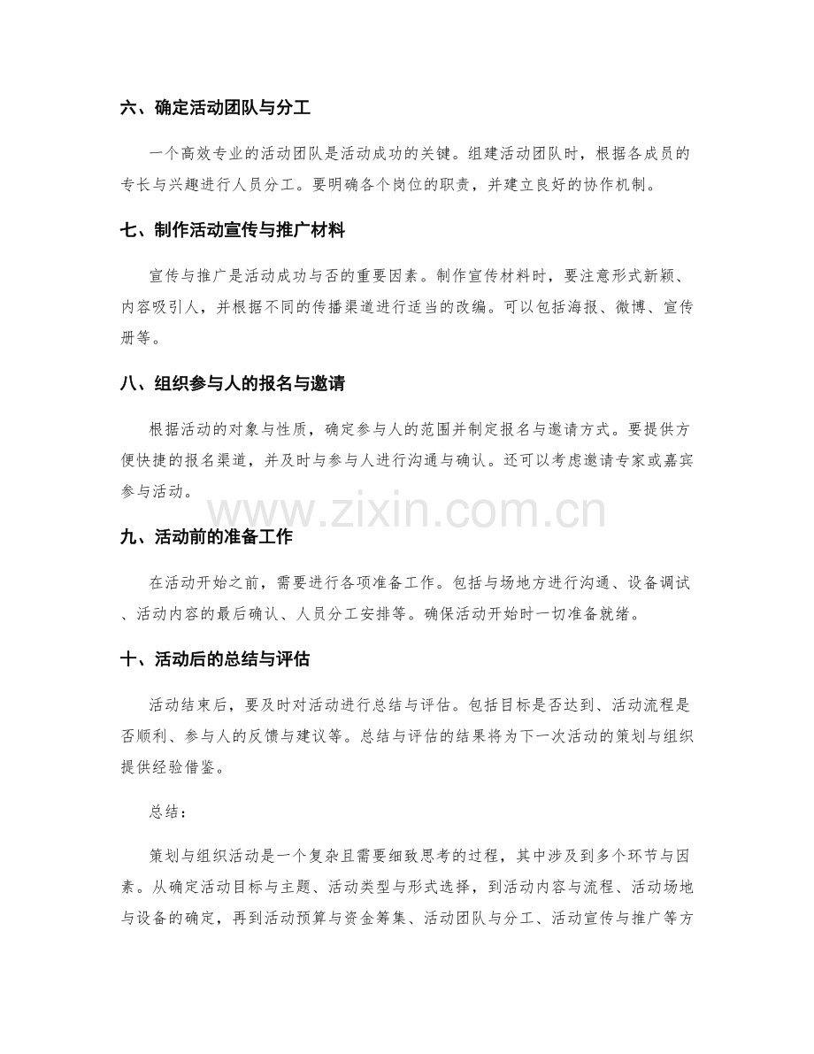 实施方案中的活动策划与组织安排.docx_第2页