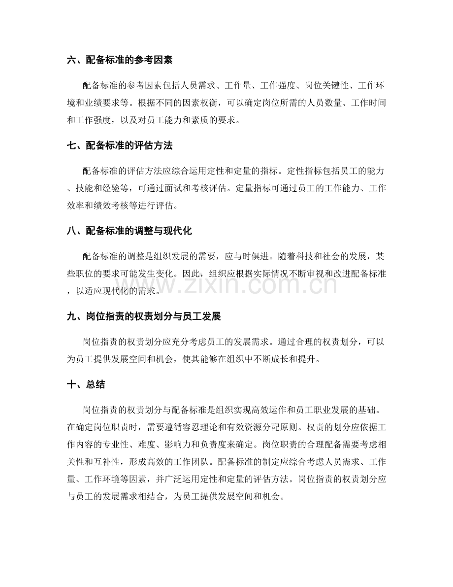 岗位职责的权责划分与配备标准.docx_第2页