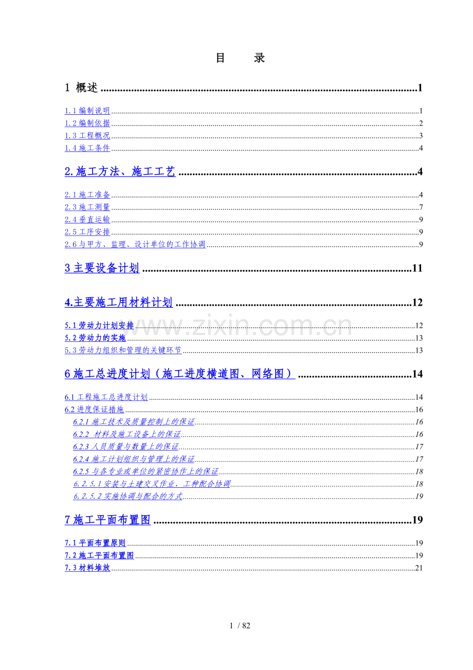 医院门诊楼施工组织设计方案.doc_第1页