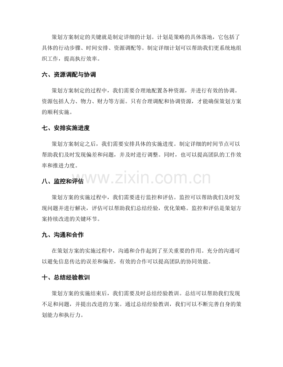 策划方案精要步骤总结.docx_第2页