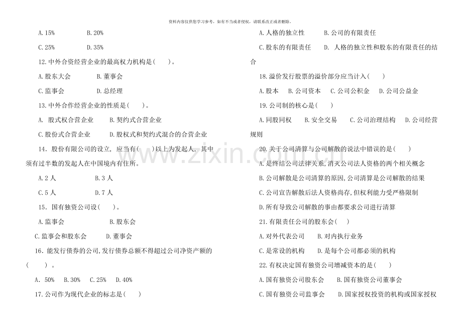 现代产权法律制度专题综合练习题.doc_第2页