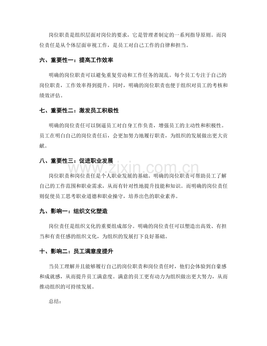 岗位责任与岗位职责的区别.docx_第2页