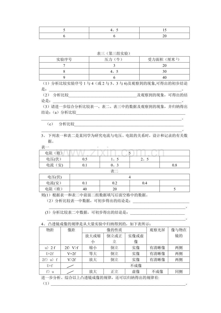 中考物理培优专题训练八表格专题.doc_第2页